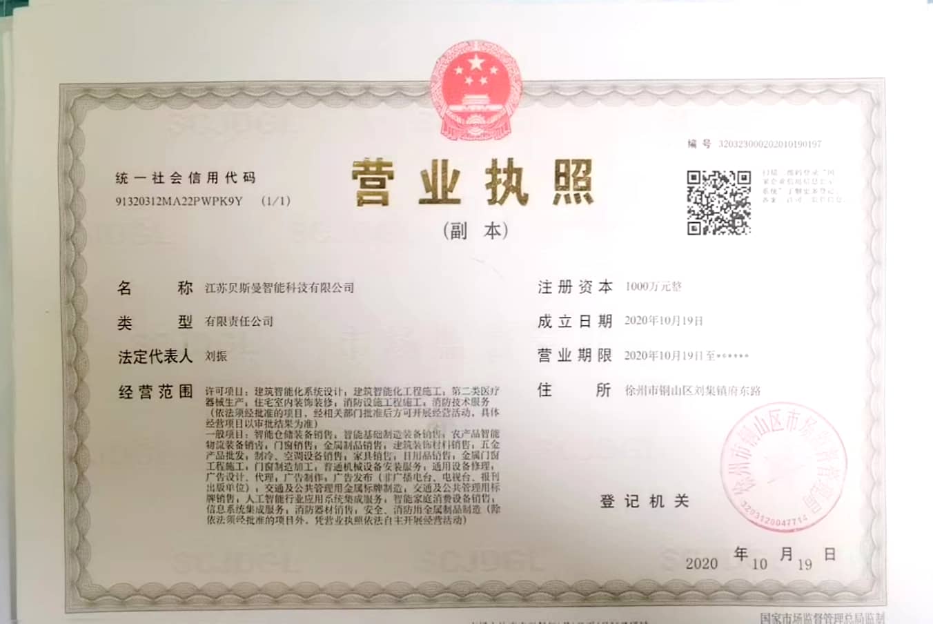 江苏贝斯曼智能科技有限公司.jpg